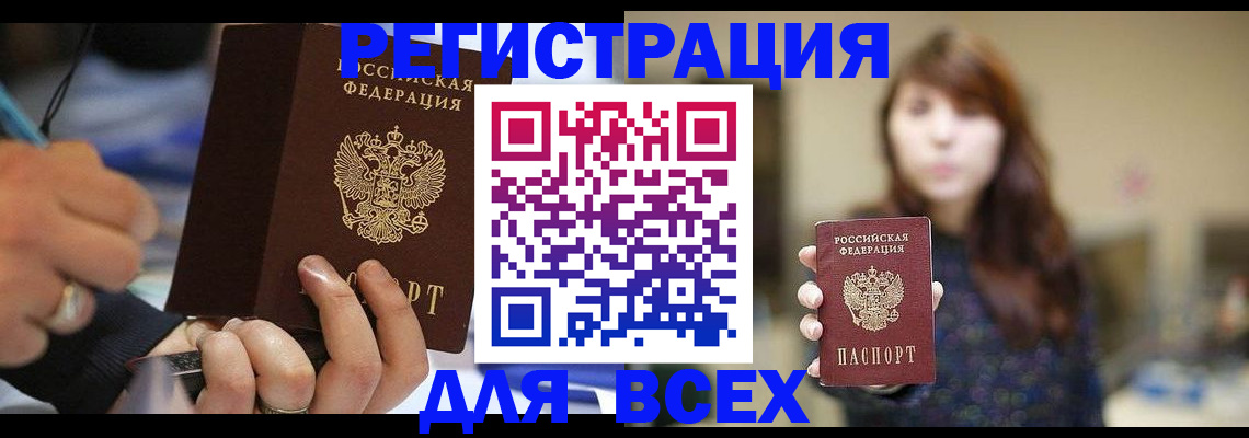 прописка для школы в Дербенте