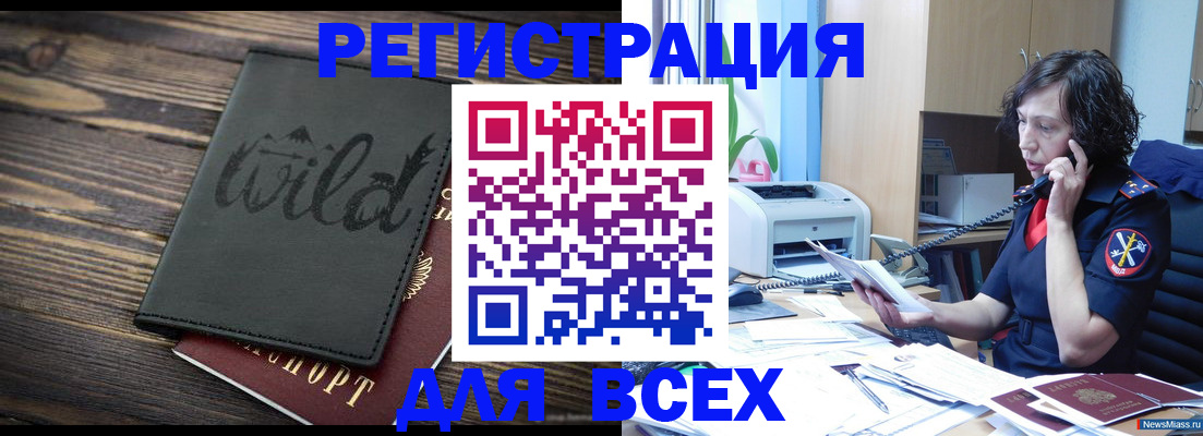прописка иностранных граждан в Дербенте