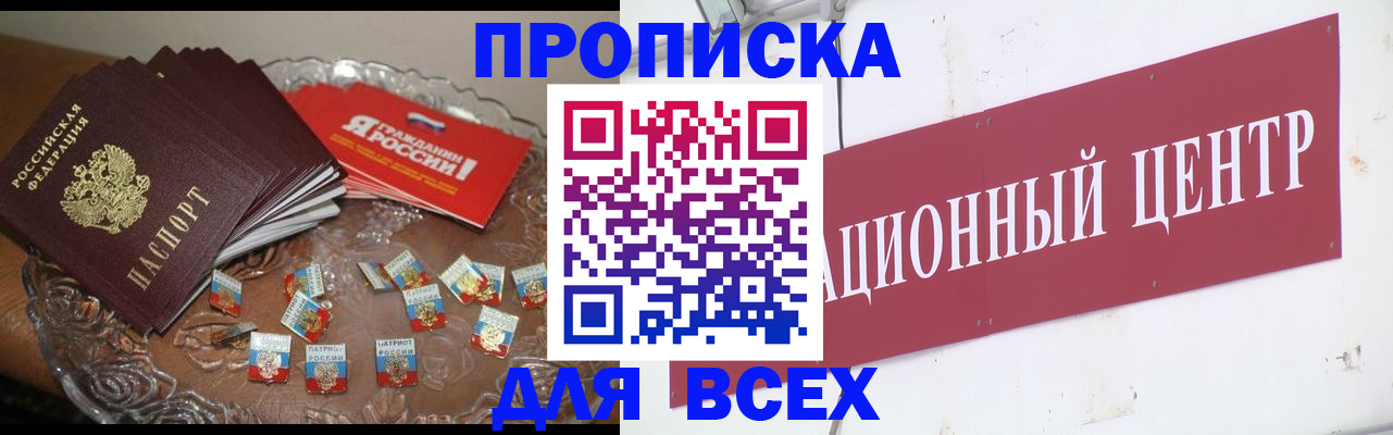 прописка регистрация в Дербенте